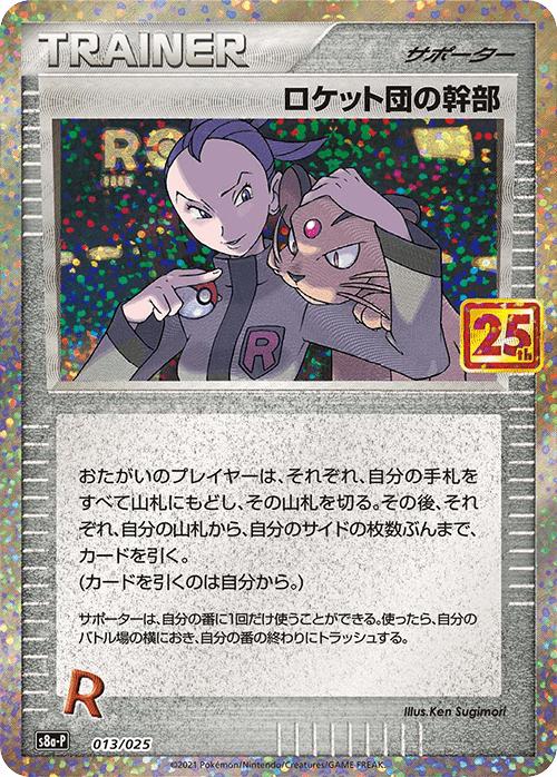 Japanese 25th Anniversary Promo Rocket's Admin. Pokémon card